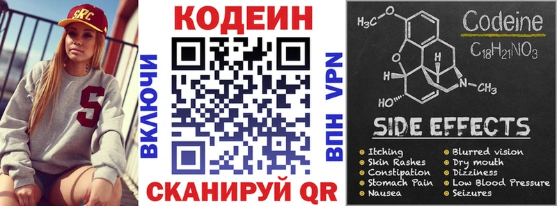 Кодеин Purple Drank  Гуково 
